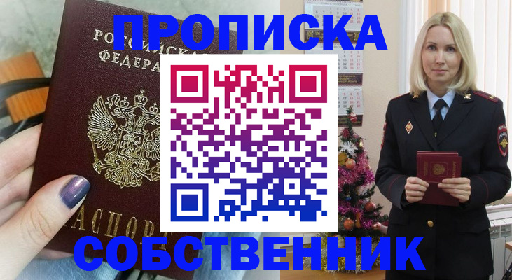 временная прописка в Стрежевом